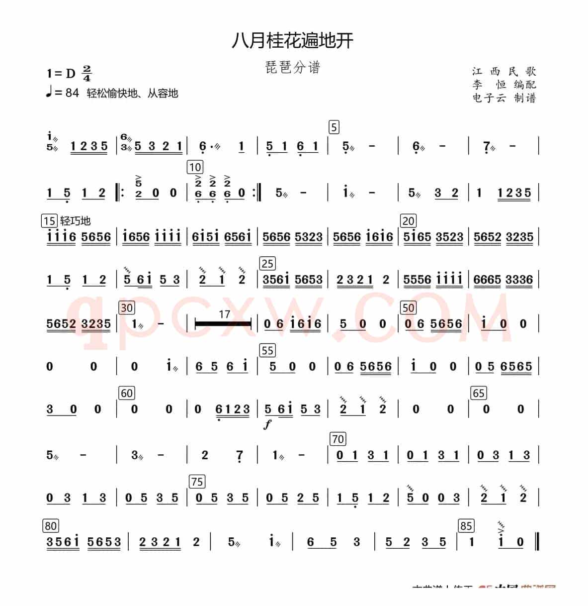 八月桂花遍地开（民乐合奏琵琶分谱、李恒编配版）