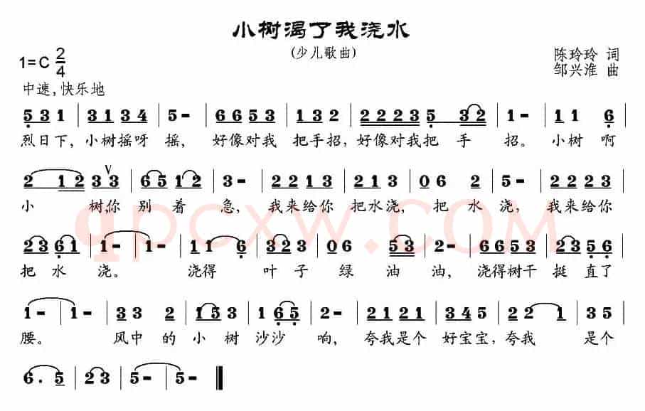 小树渴了我浇水