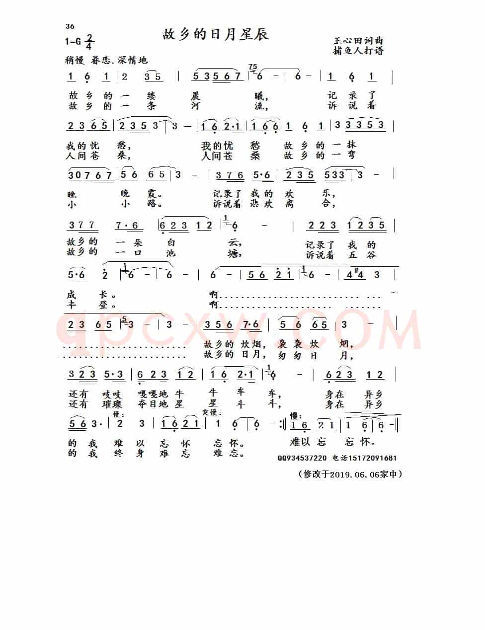 故乡的日月星辰（旋律版）（修改版）