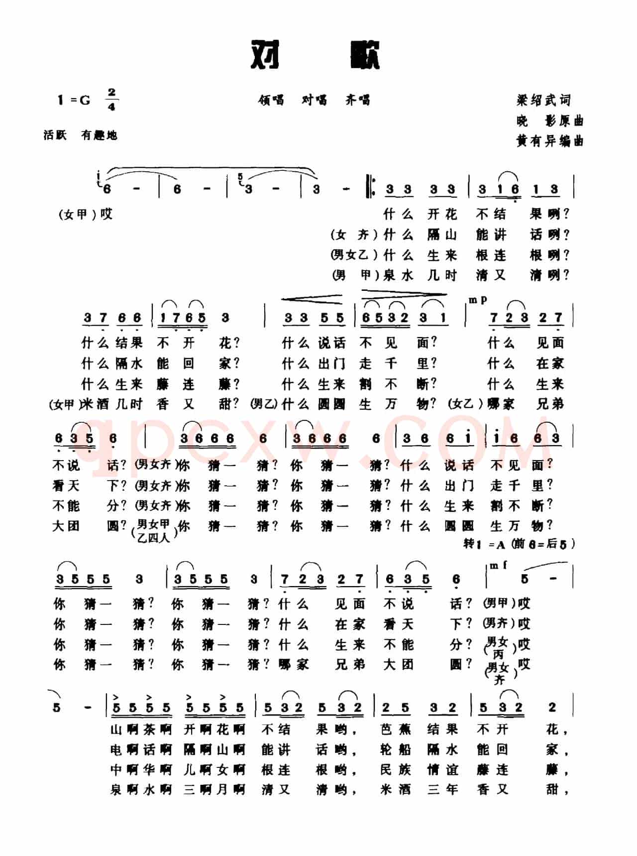 对歌（梁绍武词 晓影原曲黄有异编曲）