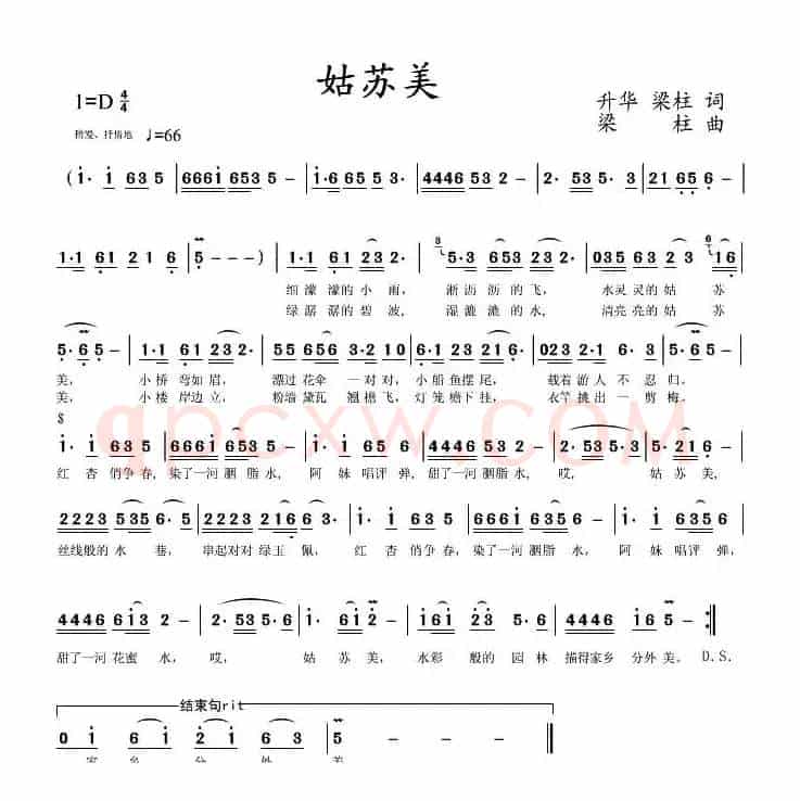 姑苏美