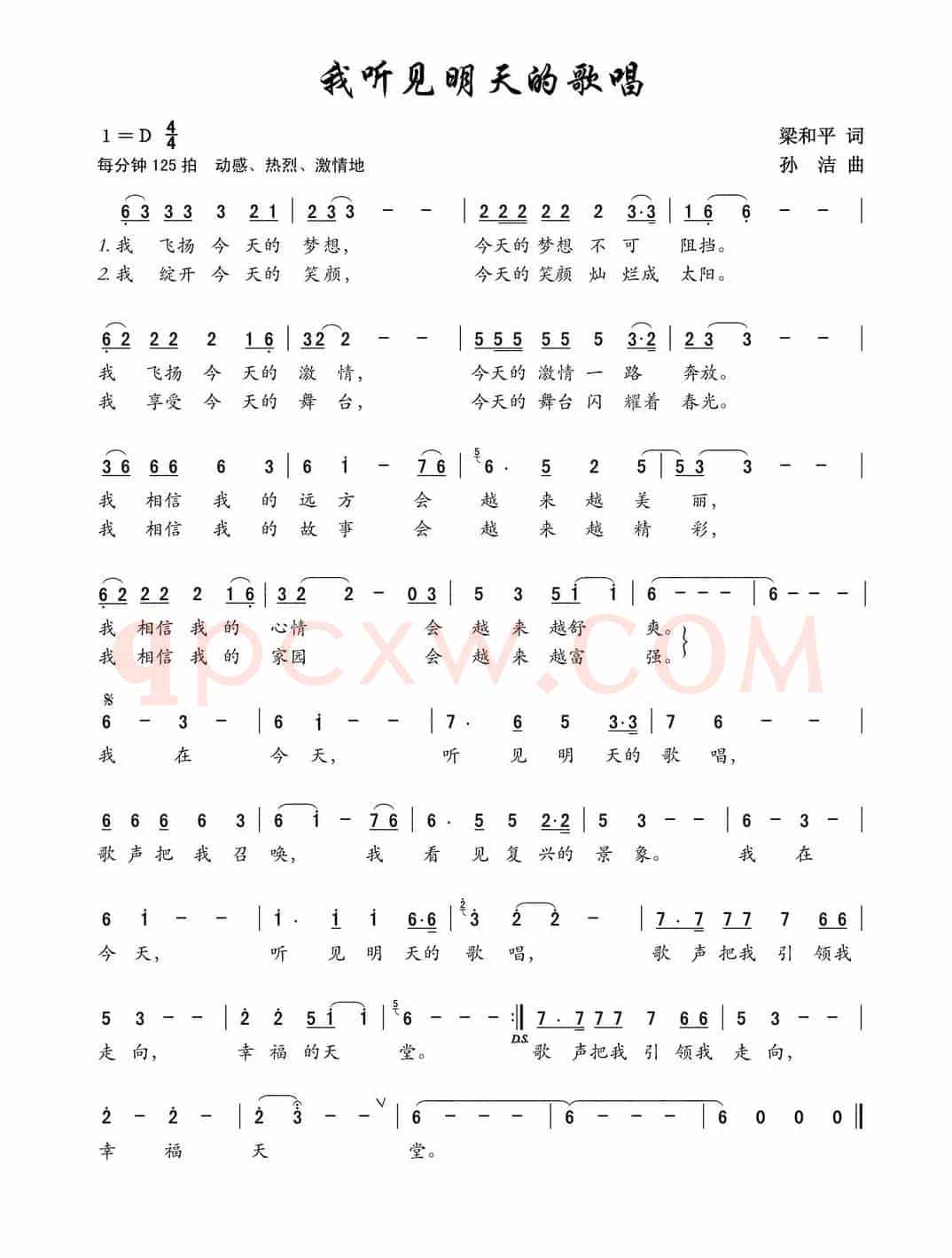 我听见明天的歌唱（梁和平词 孙洁曲）