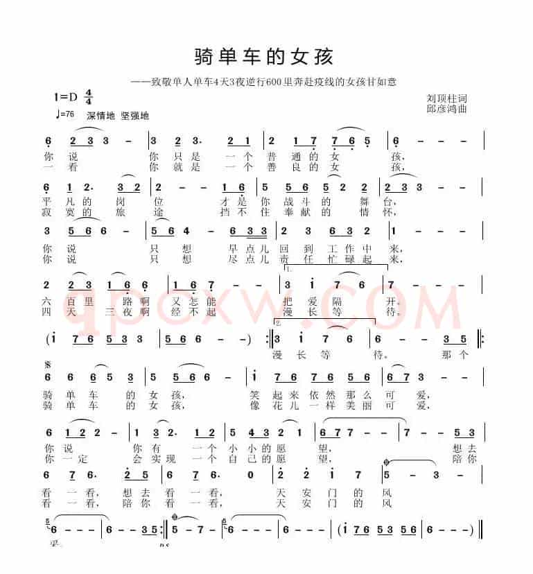 骑单车的女孩