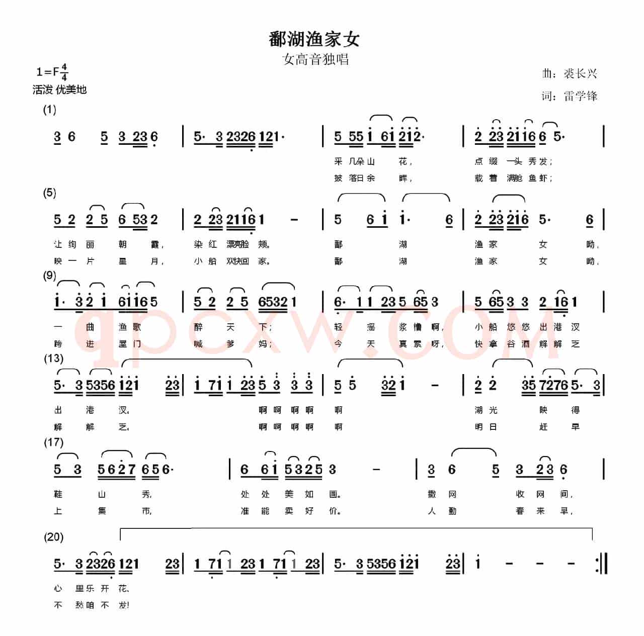鄱湖渔家女