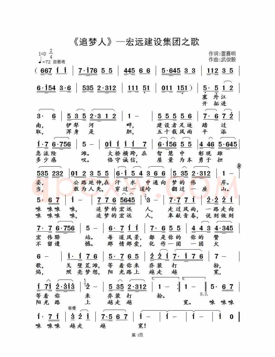追梦人
