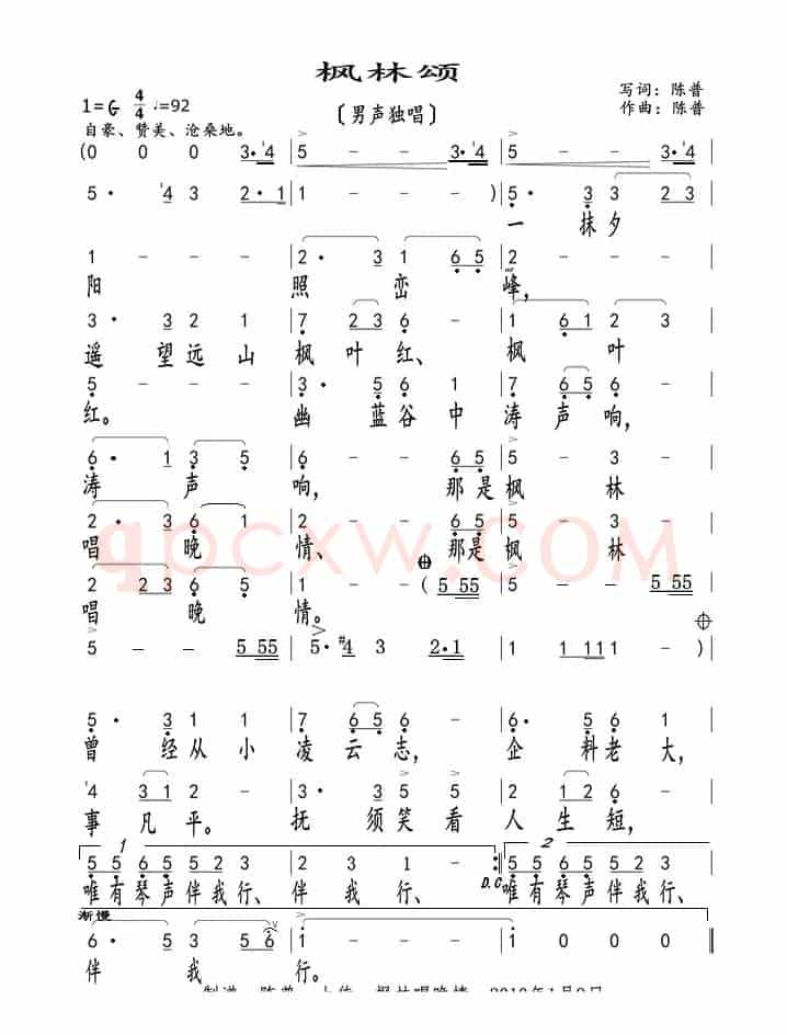 枫林颂（男生独唱.G调版本）