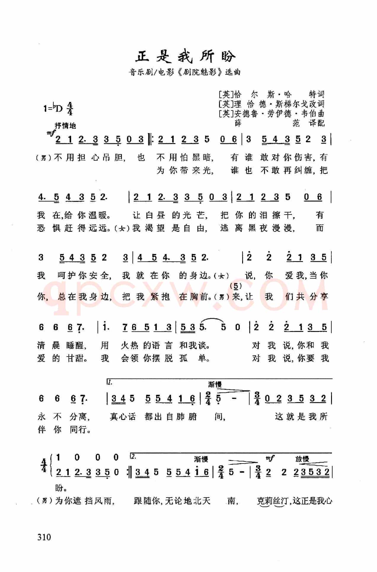 正是我所盼(音乐剧《剧院魅影》选曲)