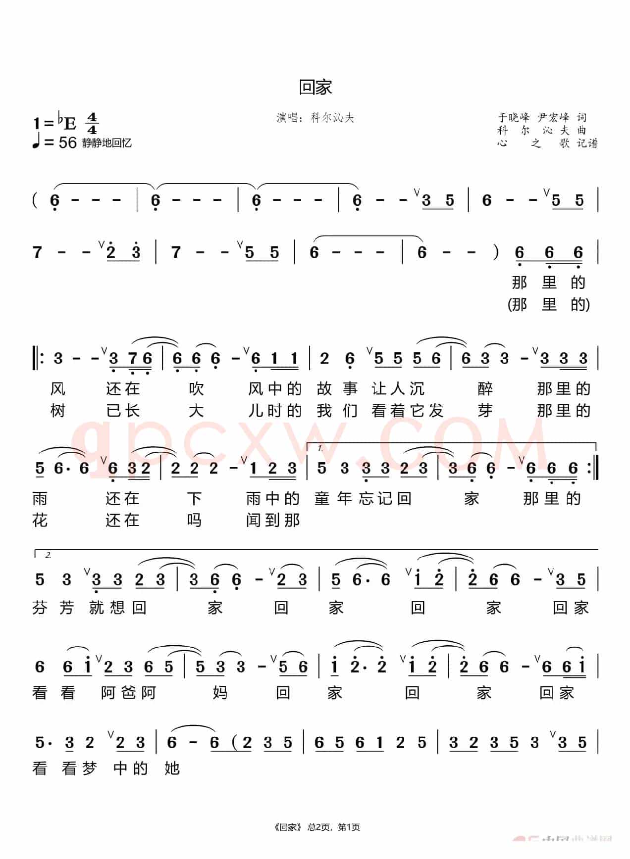 回家（科尔沁夫）