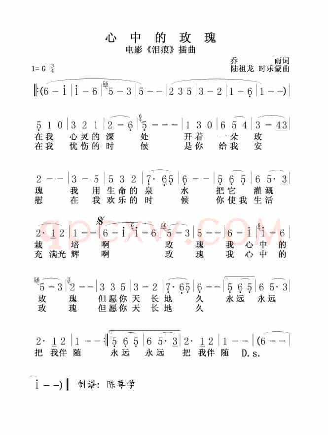 心中的玫瑰(电影《泪痕》插曲)