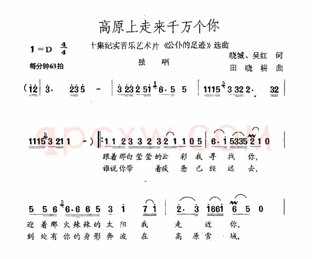 高原上走来千万个你(十集纪实音乐艺术片《公仆的足迹》选曲)