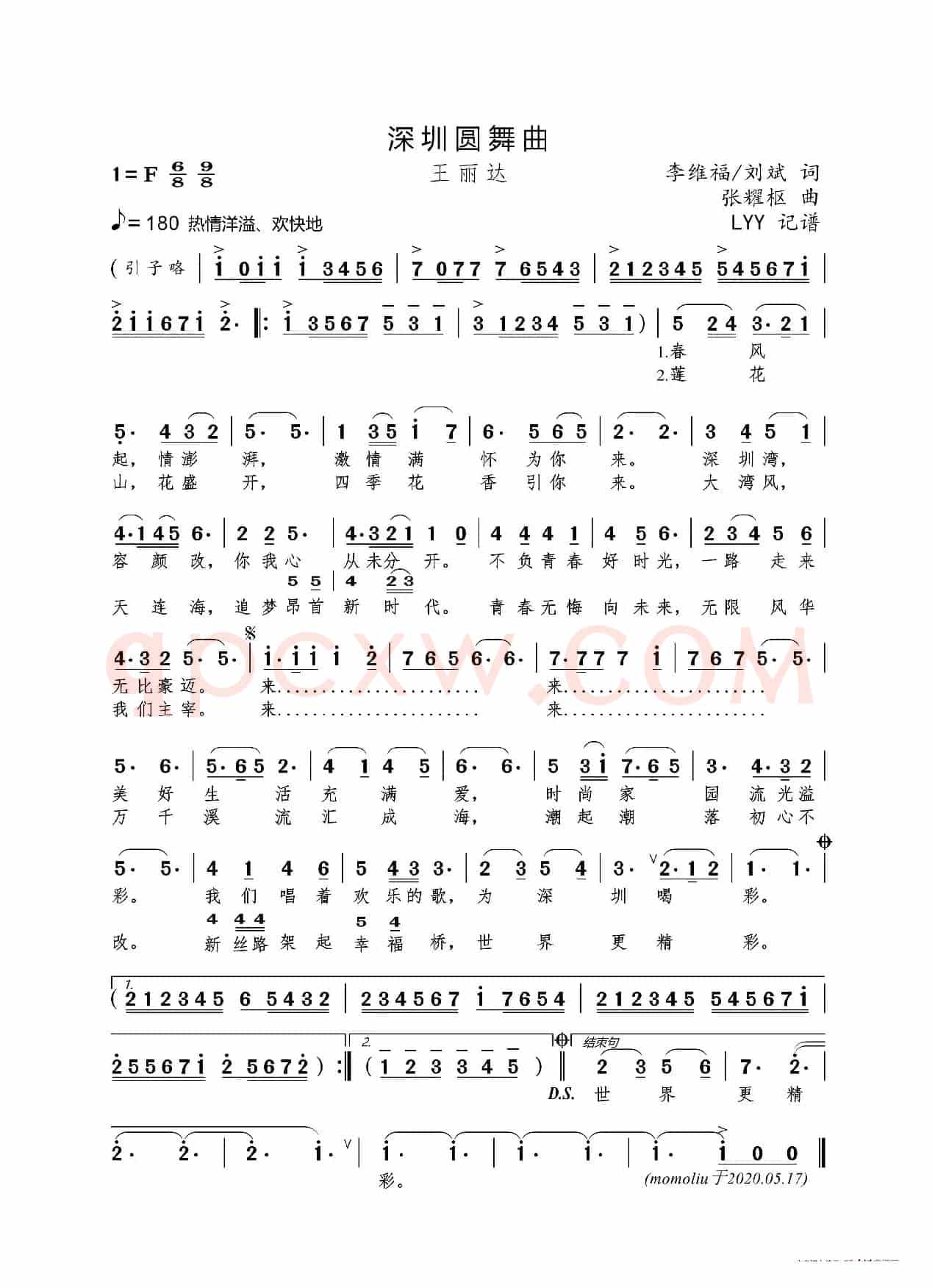 深圳圆舞曲（李维福/刘斌词 张耀枢曲）
