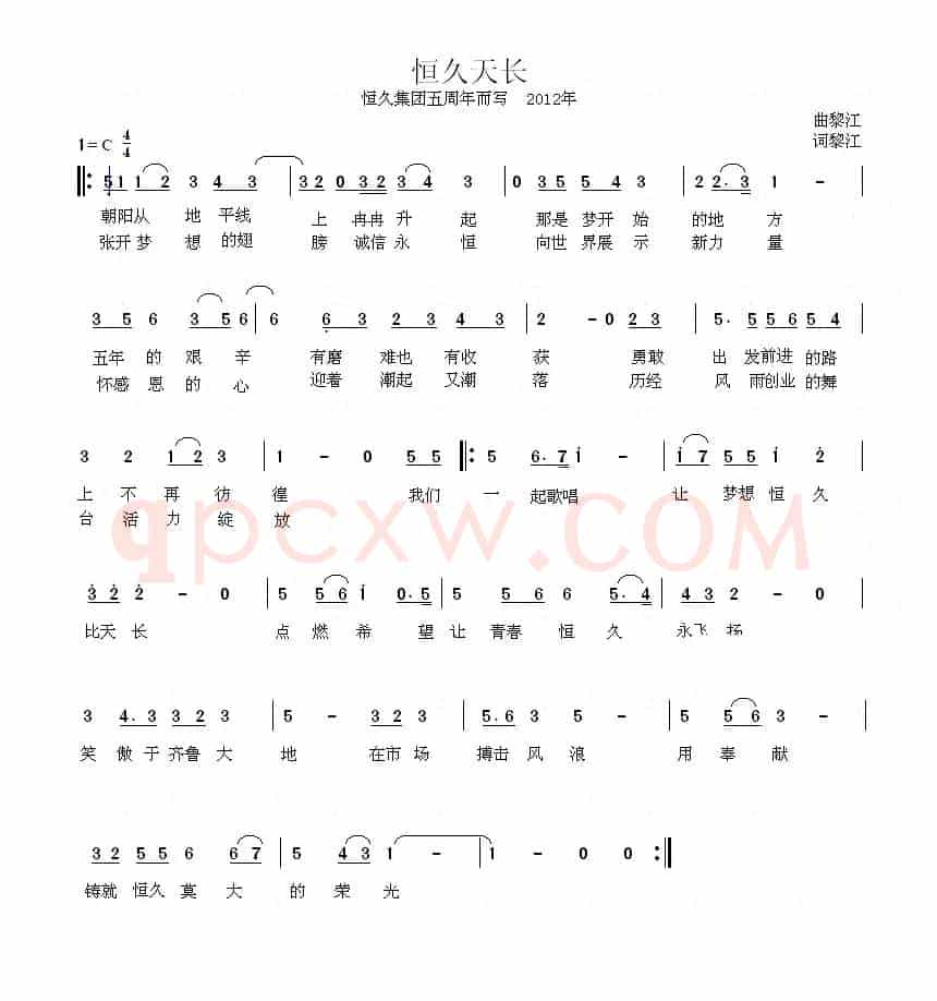 恒久天长（企业歌曲宣）