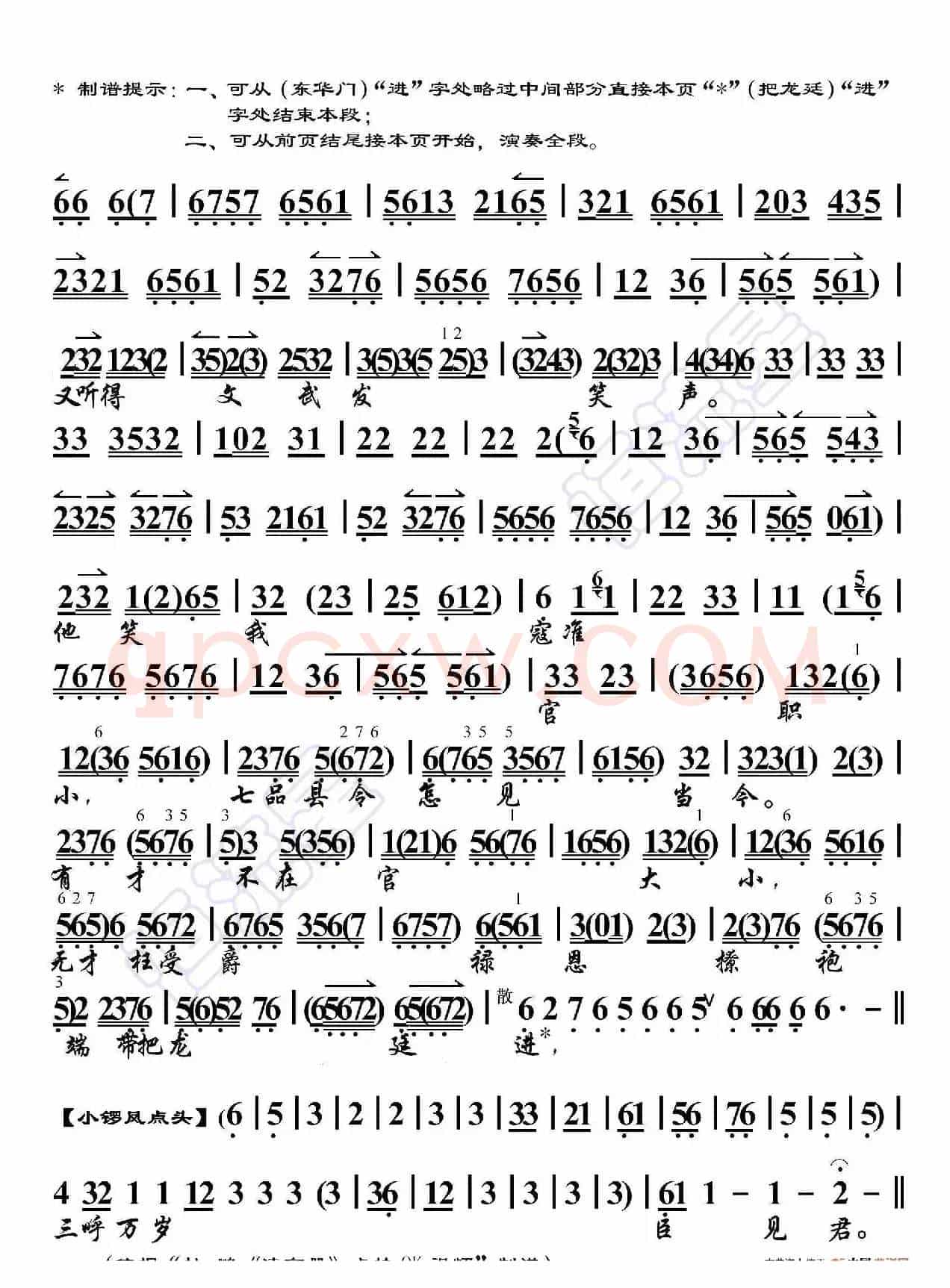 清官册·一轮明月早东升（京胡伴奏谱）