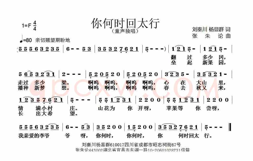 你何时回太行