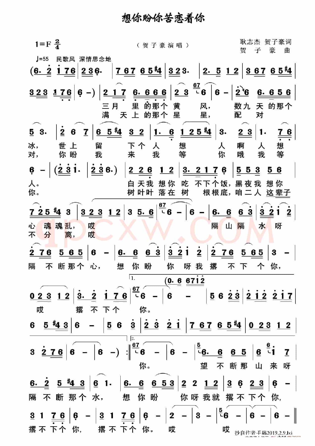 想你盼你苦恋着你