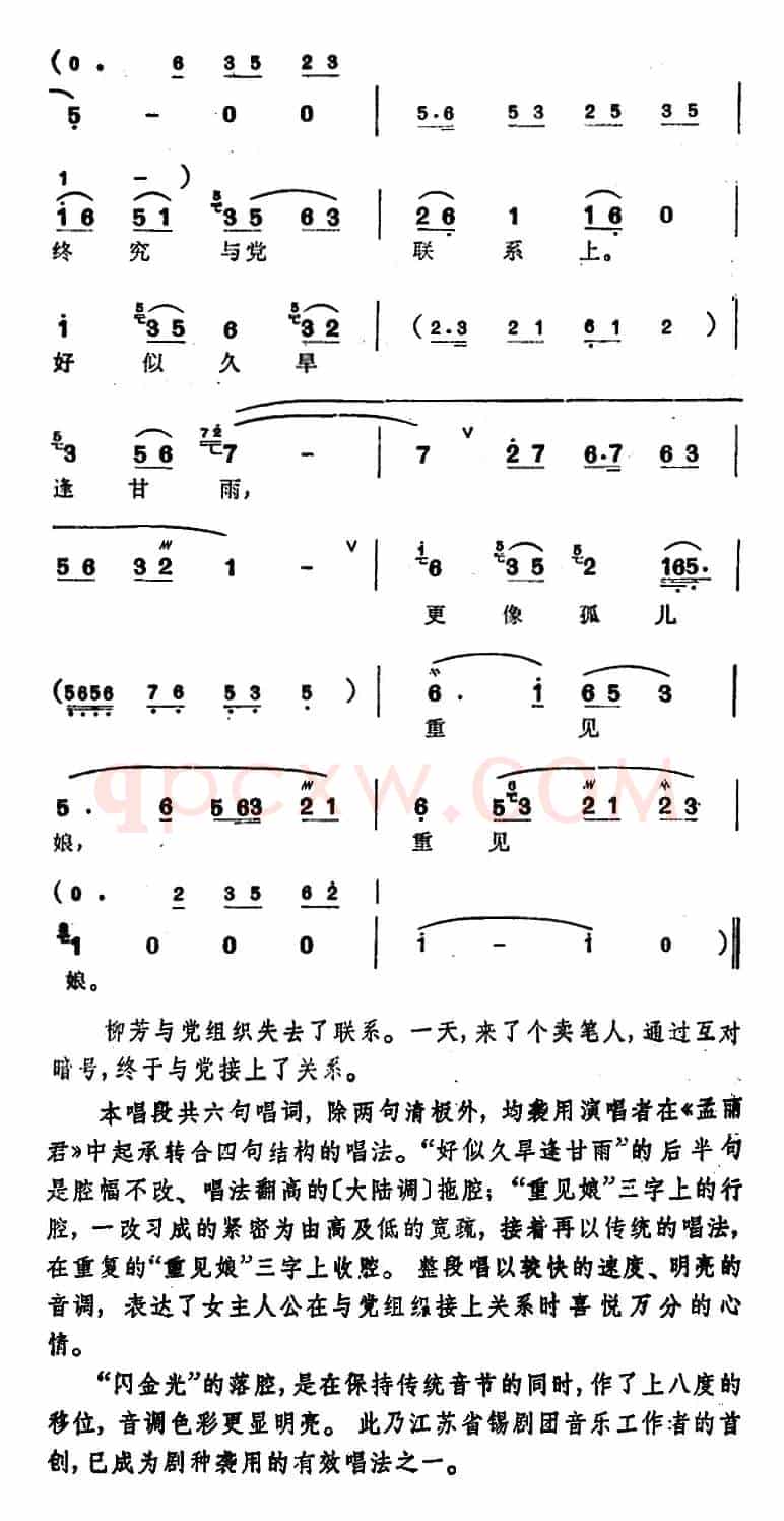 [锡剧]梅兰珍唱腔集：圆圆红豆成一双（选自《太湖儿女》柳芳唱段）
