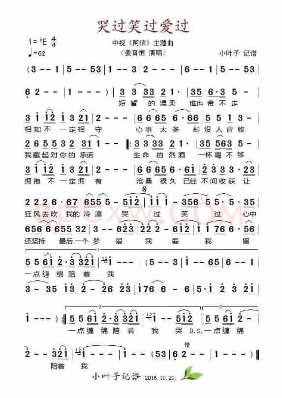 哭过笑过爱过（中视《阿信》主题曲）