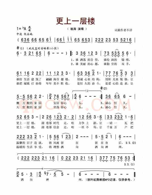 更上一层楼(祖海演唱版)