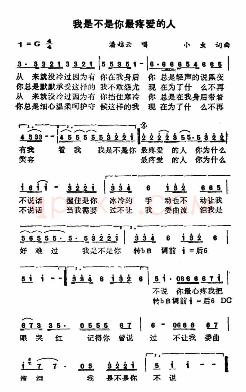 我是不是你最疼爱的人