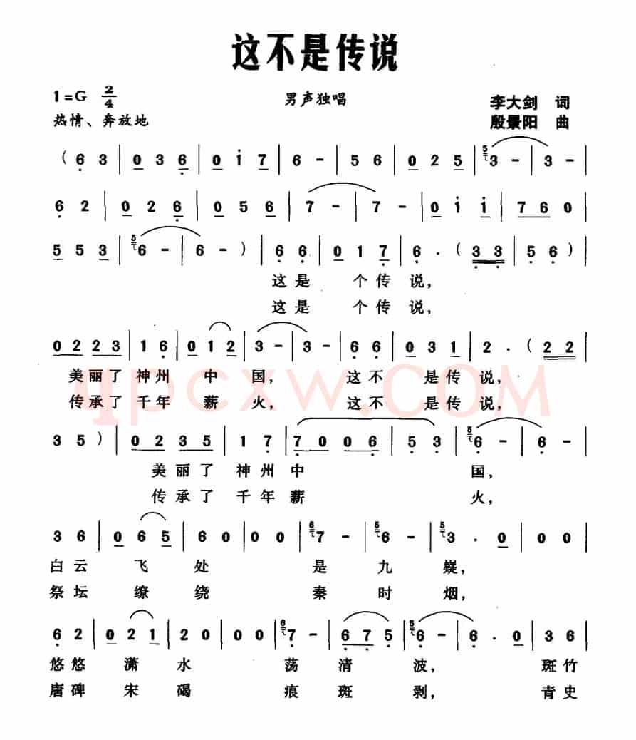 这不是传说