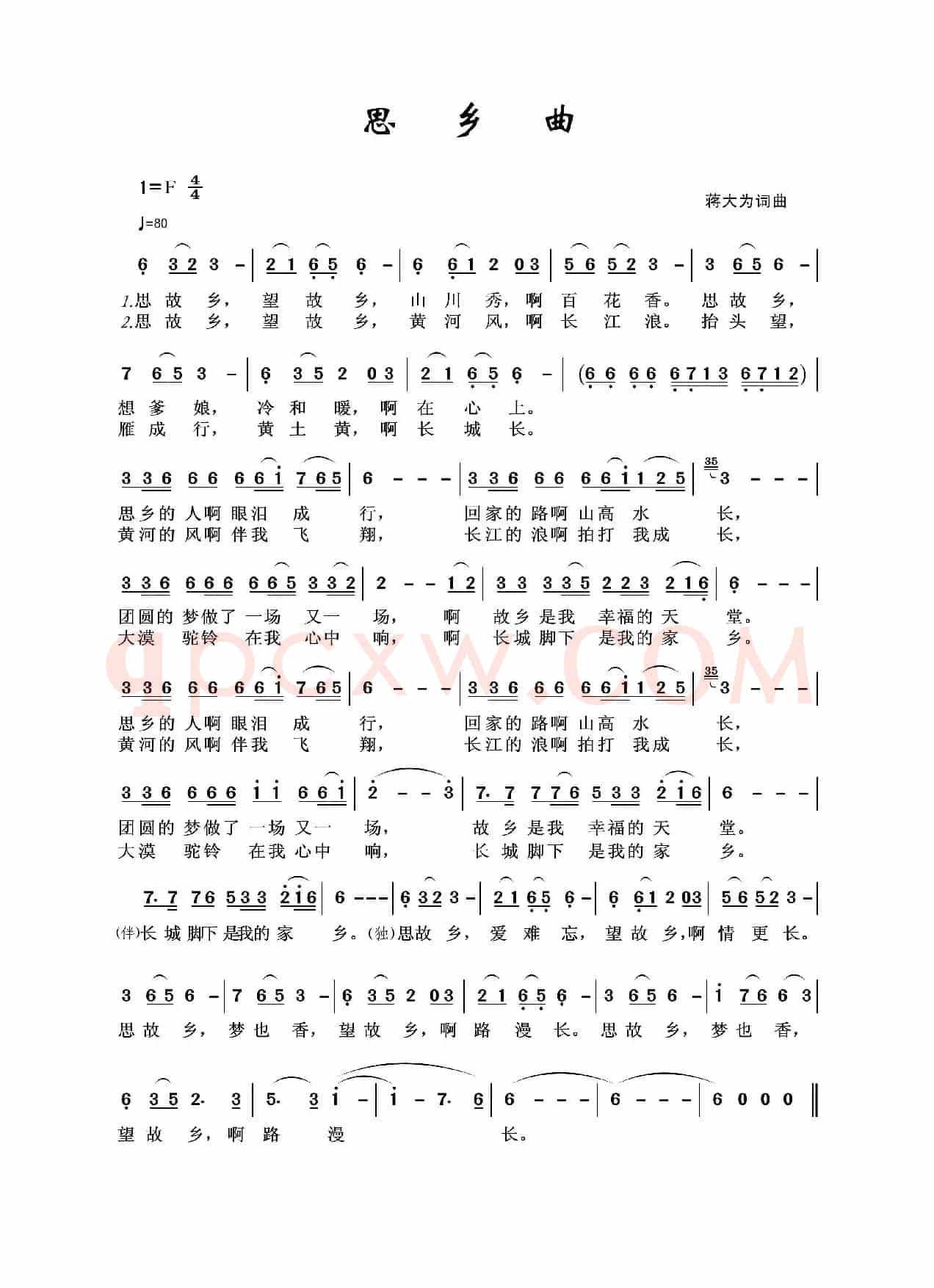 思乡曲（蒋大为 词曲）