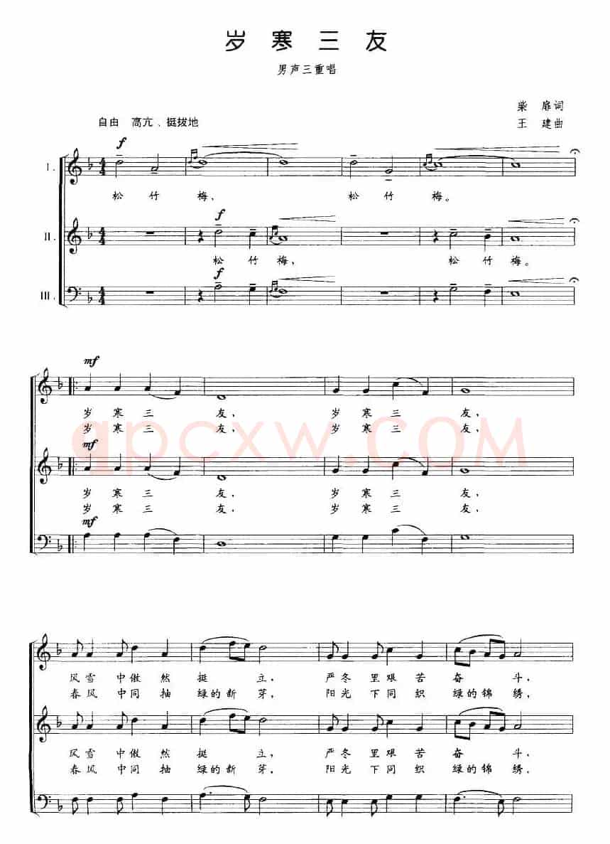 岁寒三友（柴扉词 王建曲、五线谱）