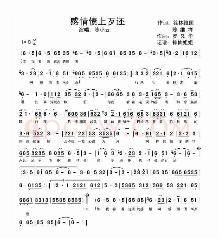 感情债上歹还（闽南语演唱）