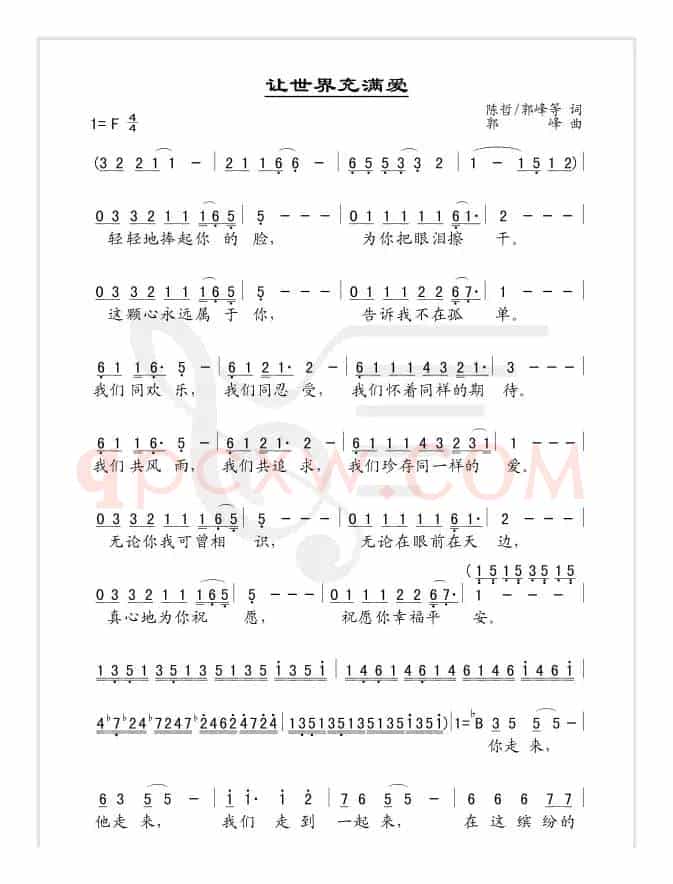 让世界充满爱（简谱版）