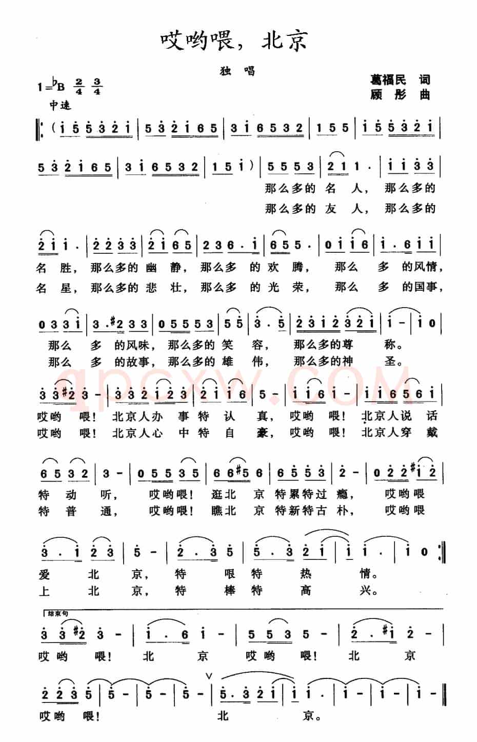 哎哟喂，北京