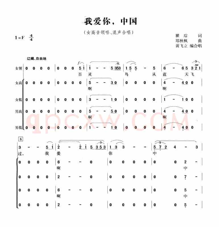 我爱你，中国（黄飞立编合唱版）