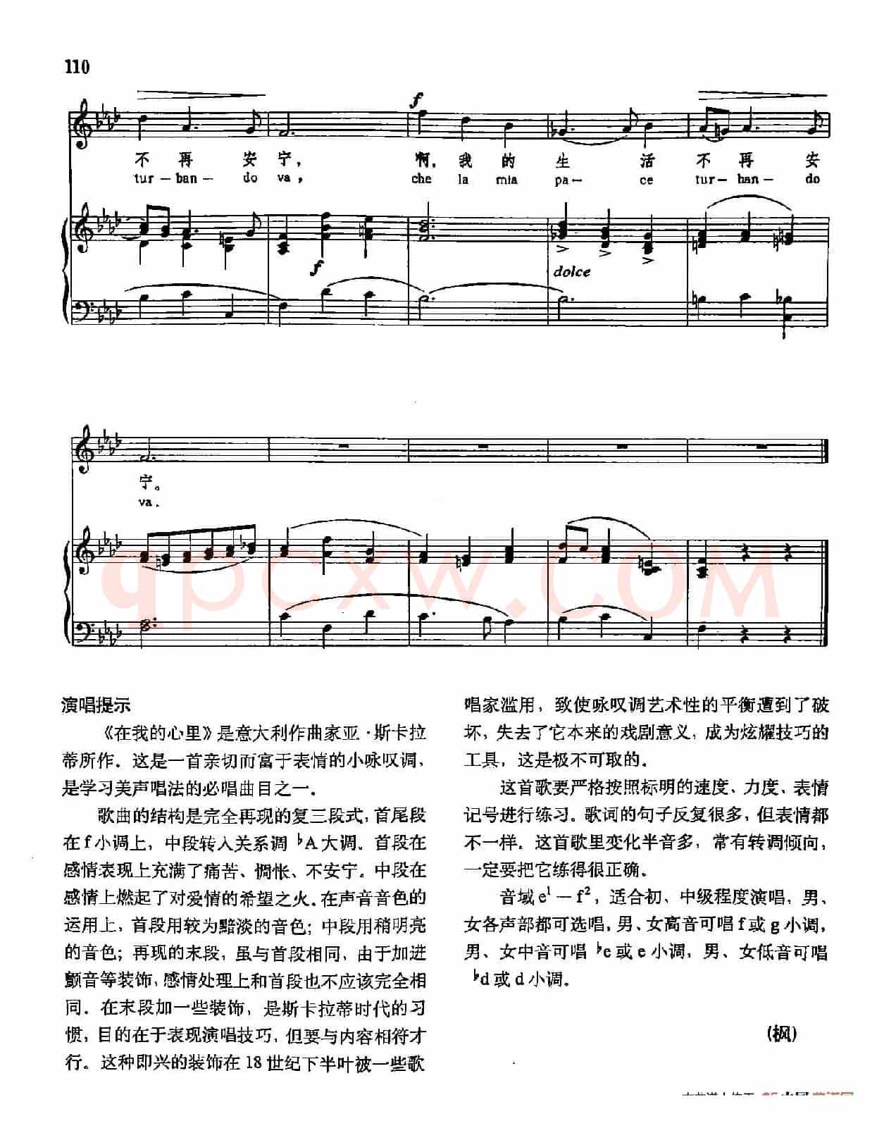 声乐教学曲库3-[意]24在我的心里（正谱）