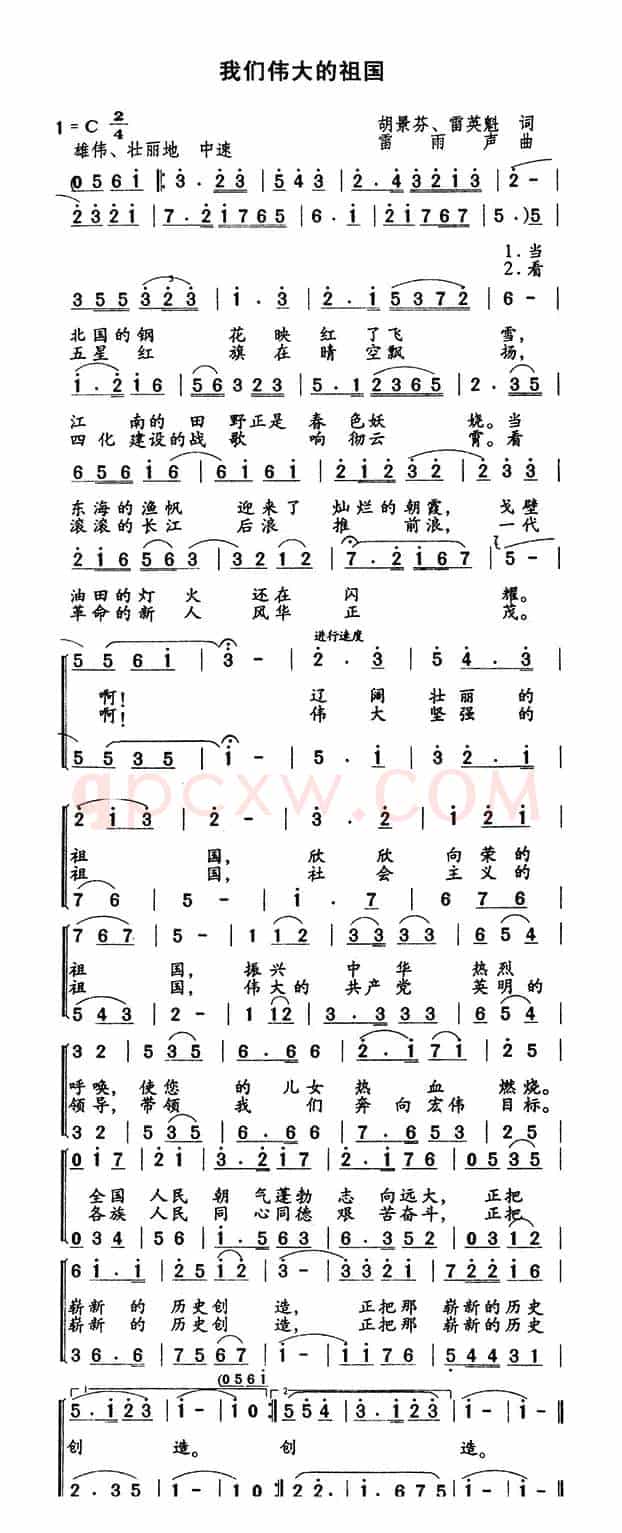 我们伟大的祖国（胡景芬 雷英魁词 雷雨声曲）