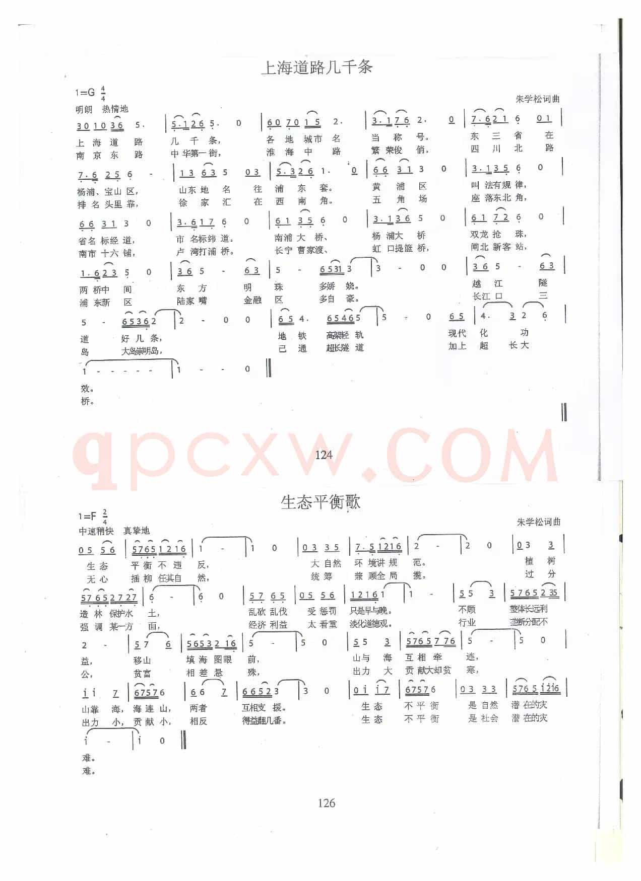 上海道路几千条   ； 生态平衡歌