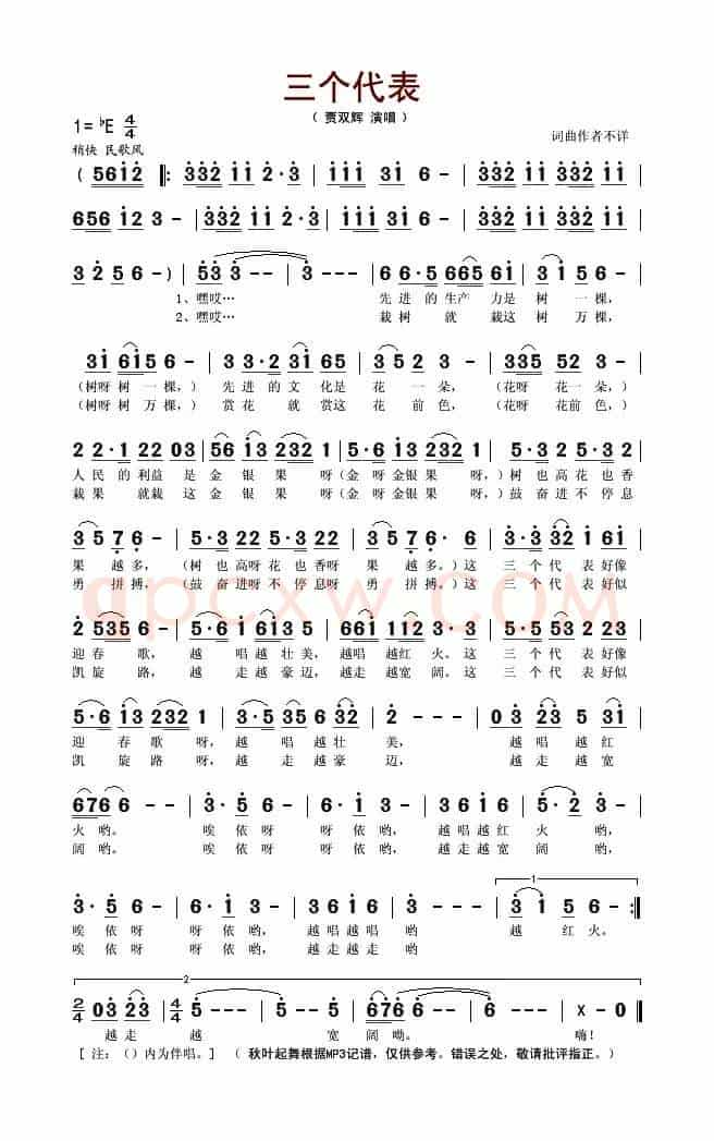 三个代表