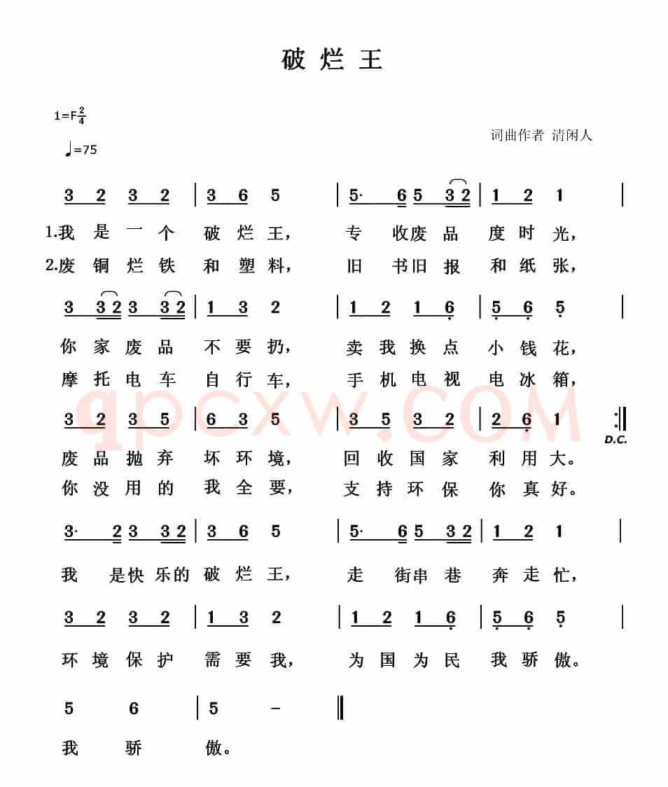 破烂王