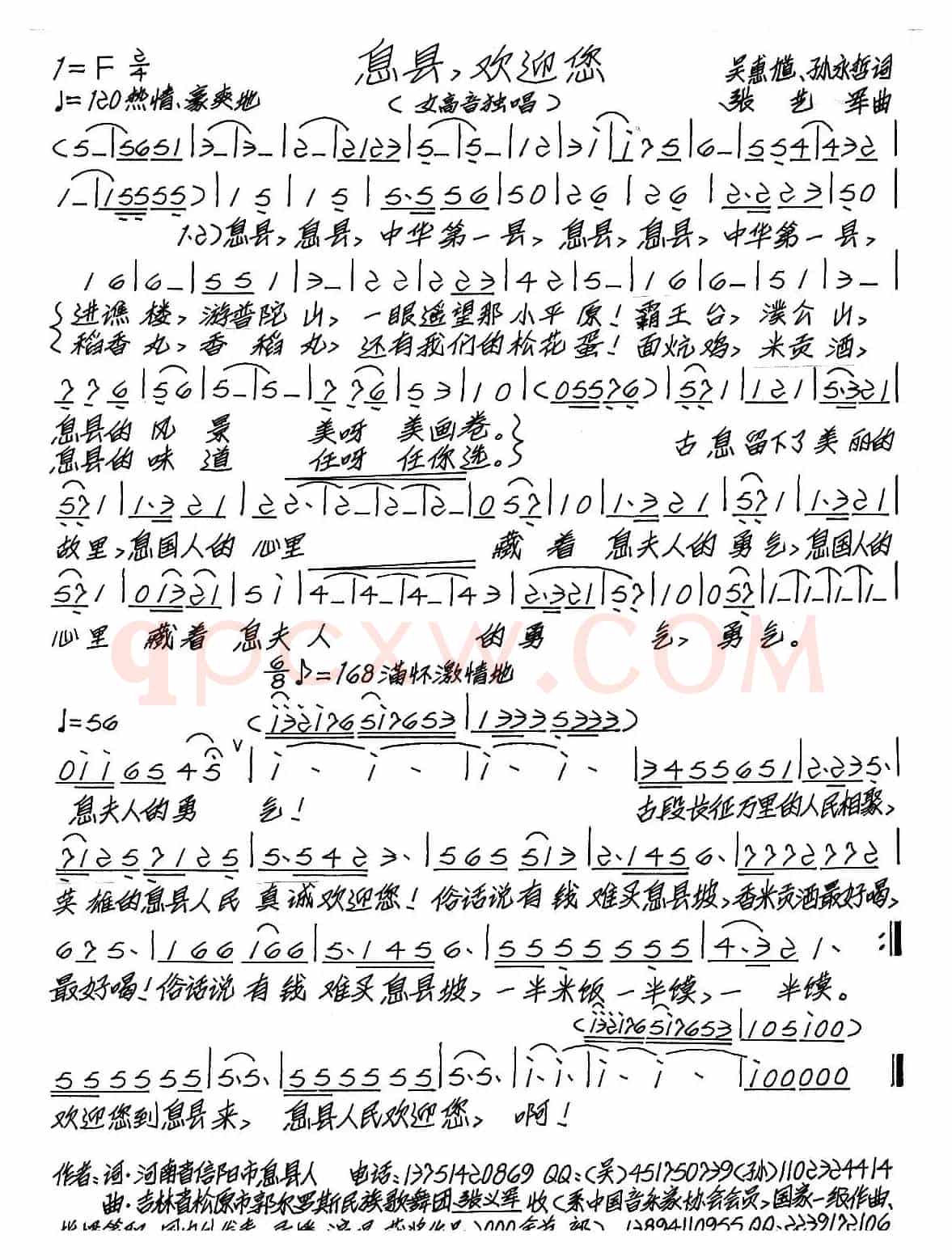 息县，欢迎您