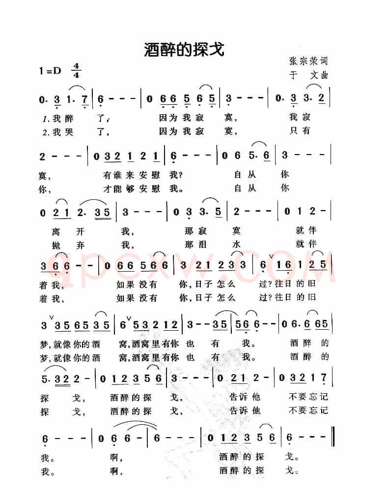 酒醉的探戈