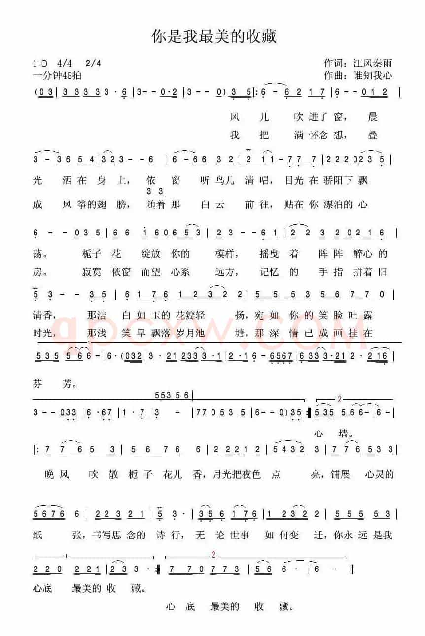 你是我最美的收藏