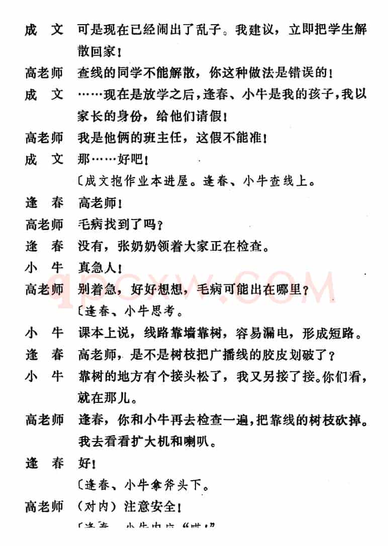 [吕剧]管得好（全本）