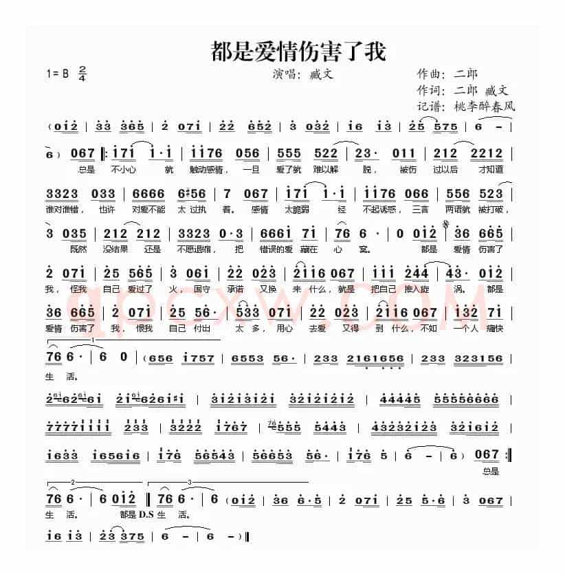 都是爱情伤害了我