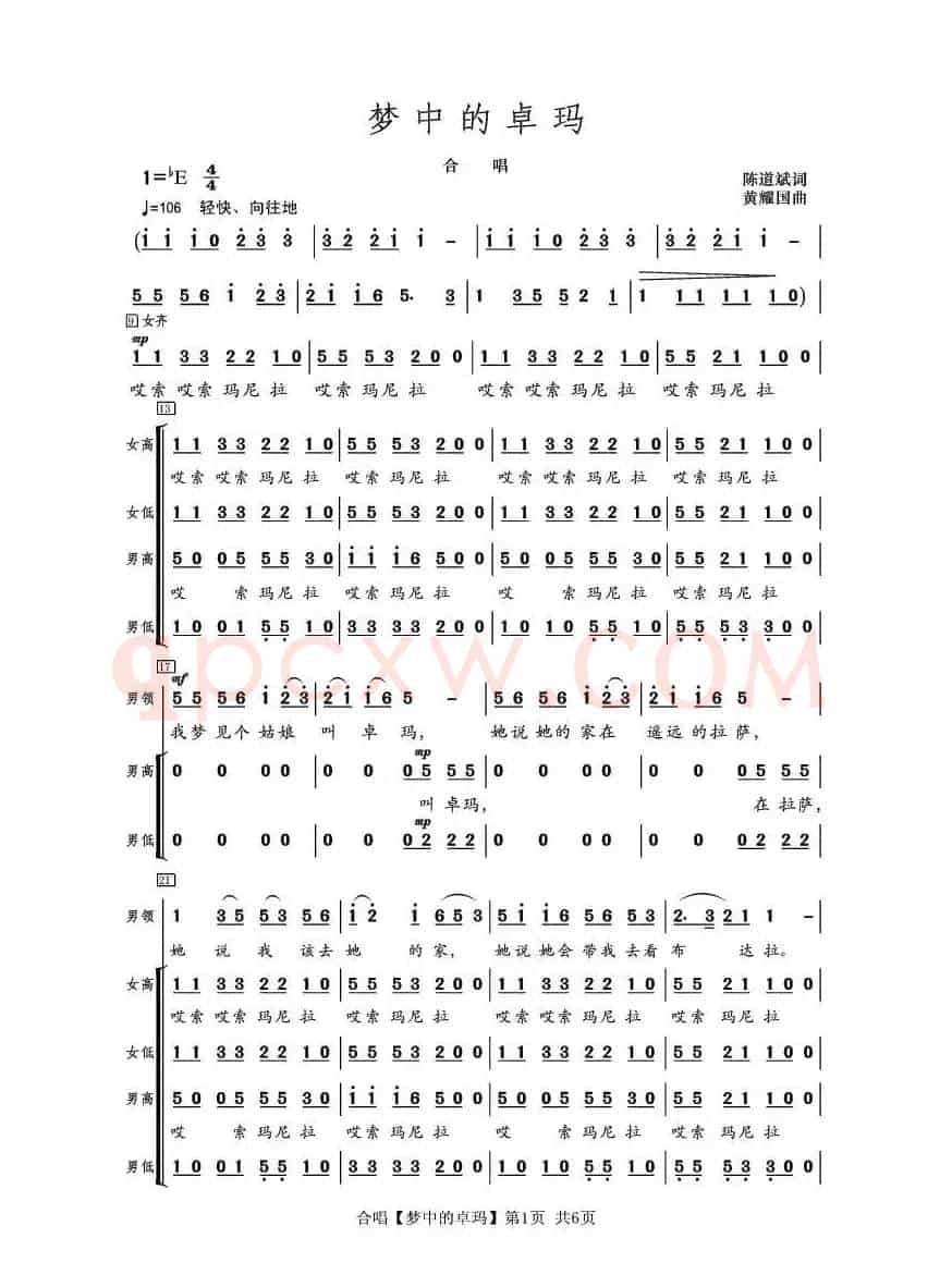 梦中的卓玛（陈道斌词 黄耀国曲、合唱）
