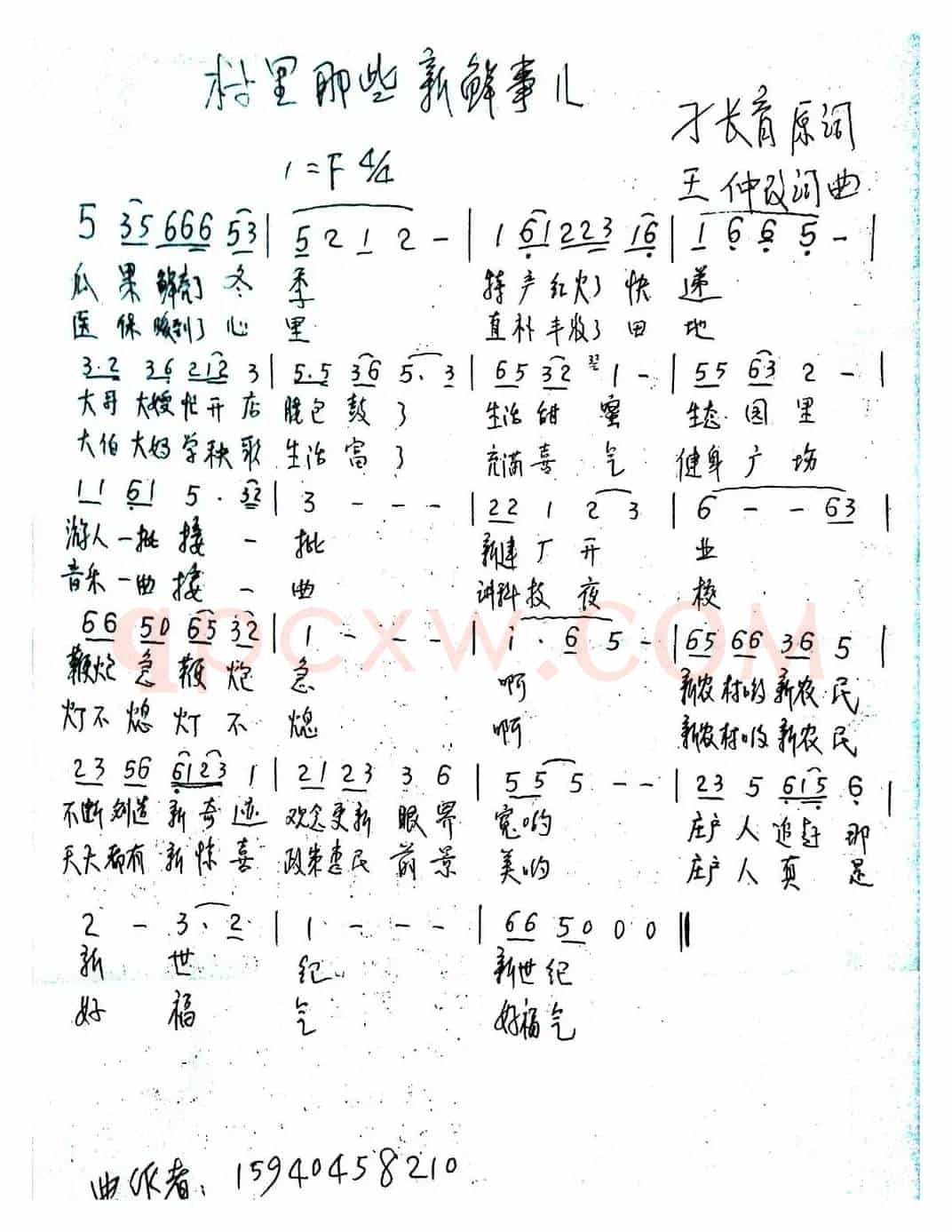 村里那些新鲜事儿