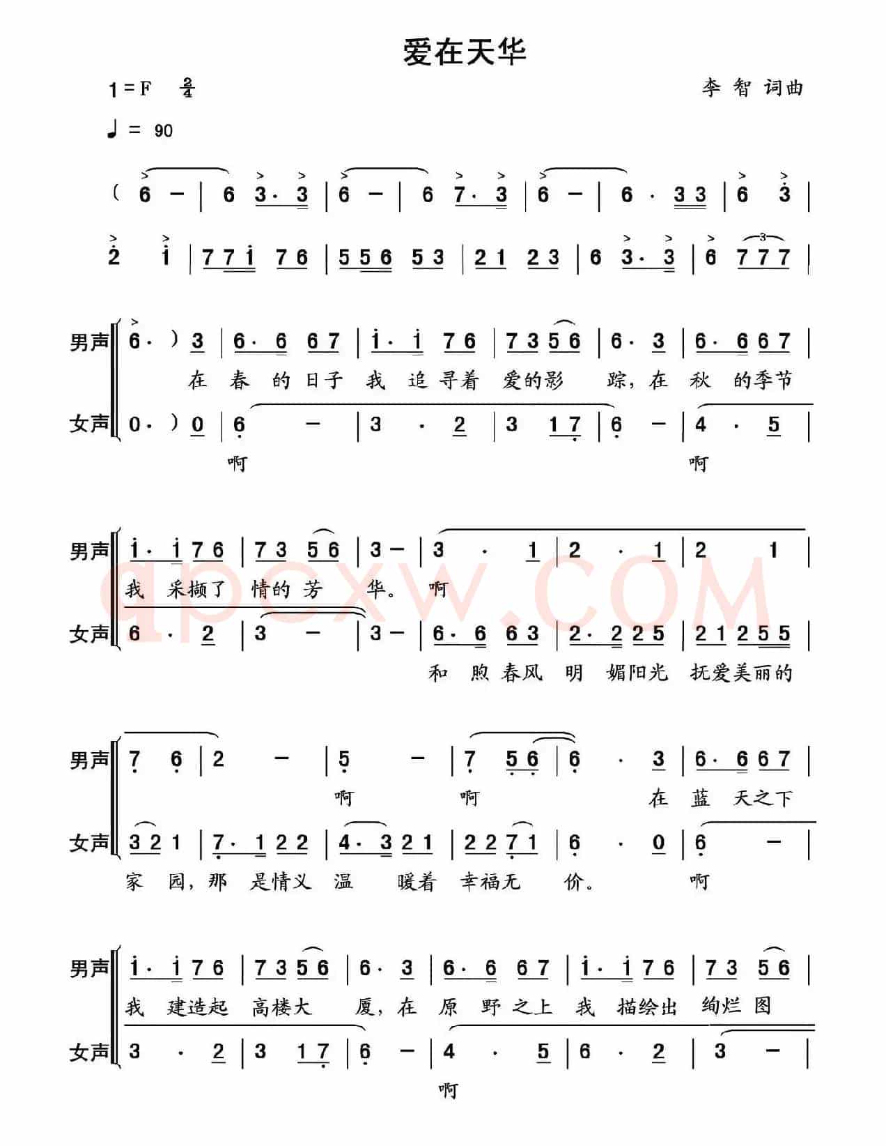 爱在天华(山东菏泽天华实业公司之歌)