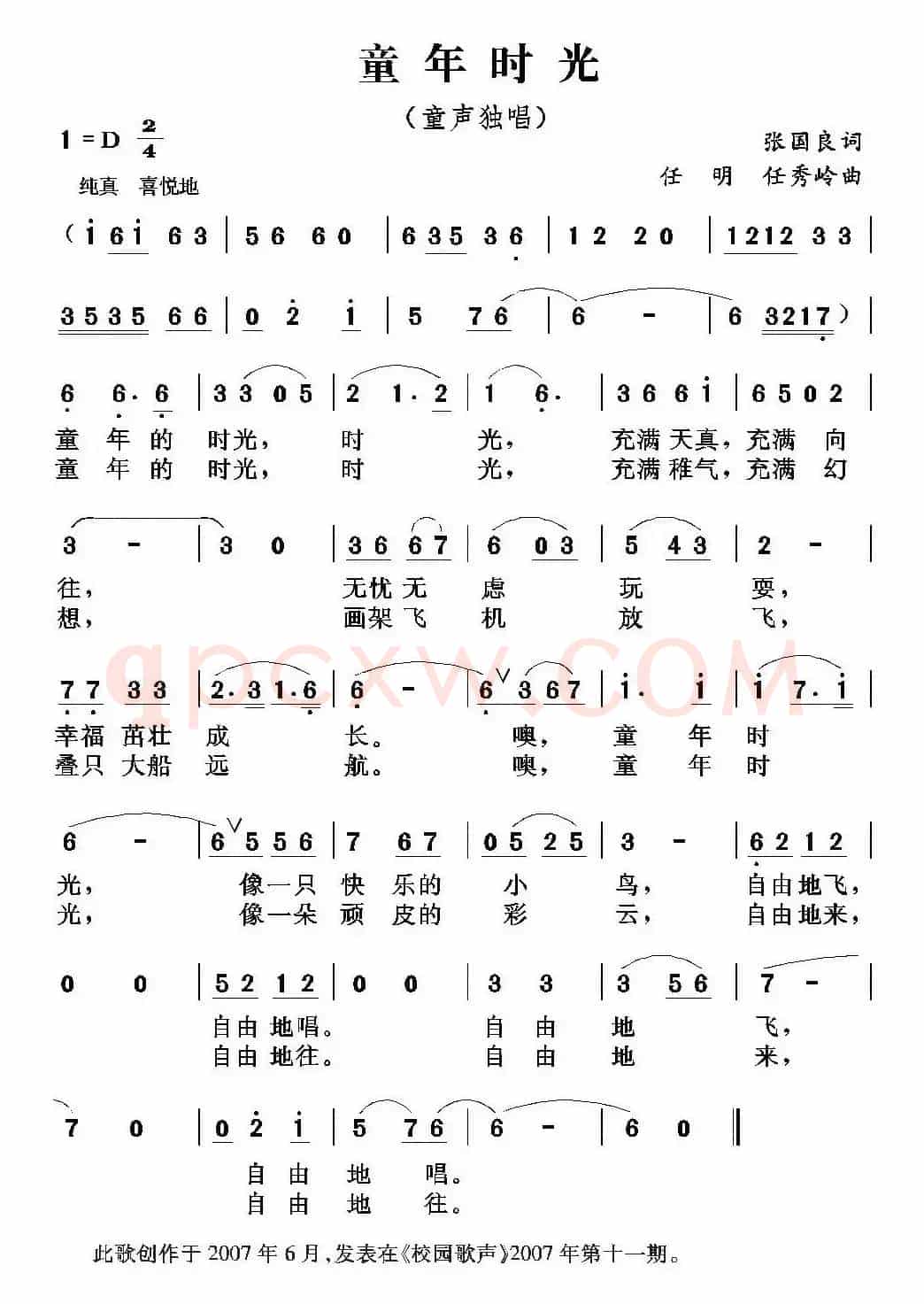 童年时光（张国良词 任明 任秀岭曲）