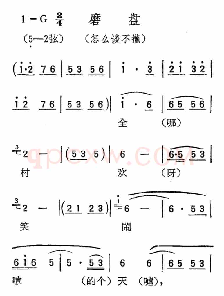 [扬剧曲调]磨盘（怎么谈不拢）