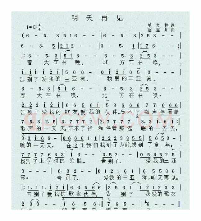 明天再见