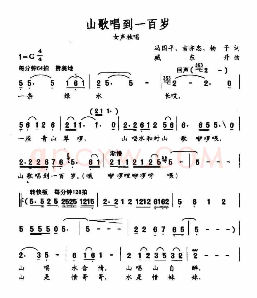 山歌唱到一百岁