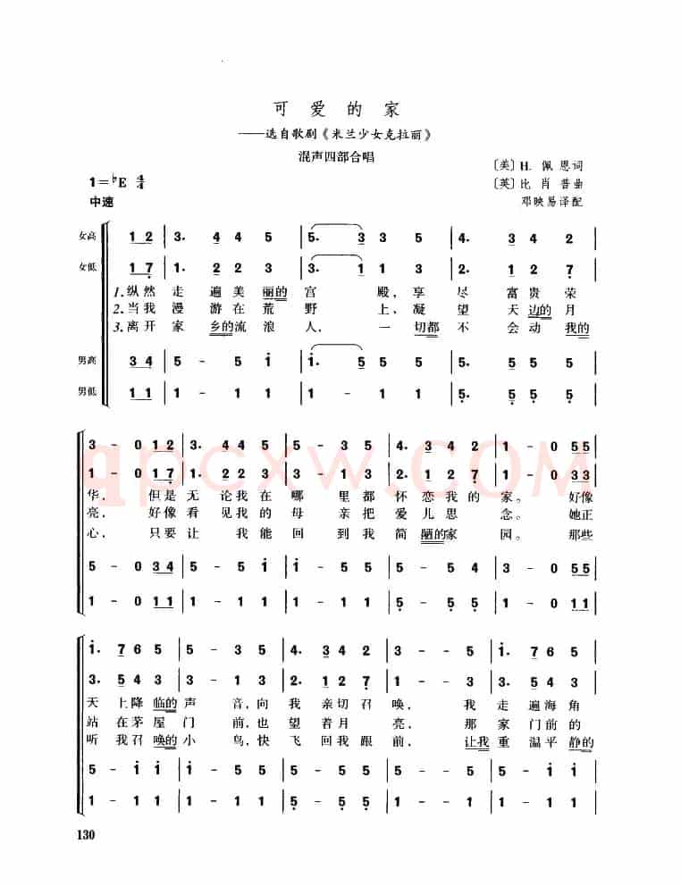 可爱的家（混声四部合唱）