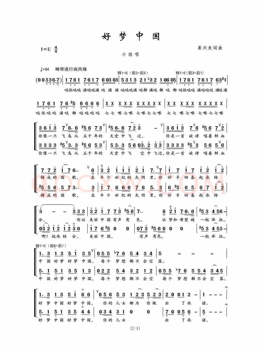 好梦中国（姜兴龙词 姜兴龙曲、小组唱）