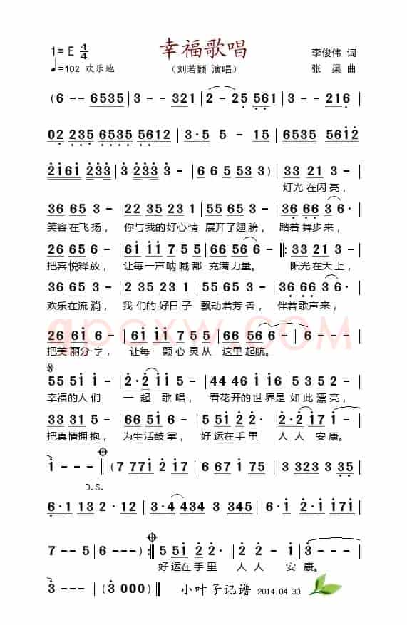 幸福歌唱（李俊伟词 张渠曲）